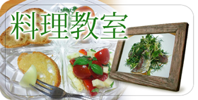 料理教室バナー3.png